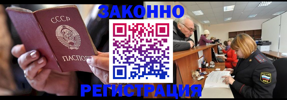 временная регистрация в Северобайкальске