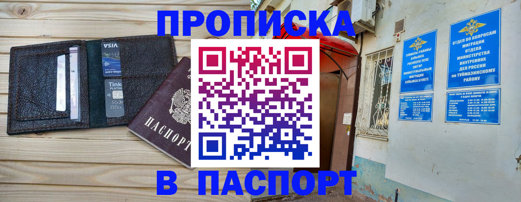 прописка для военкомата в Северобайкальске