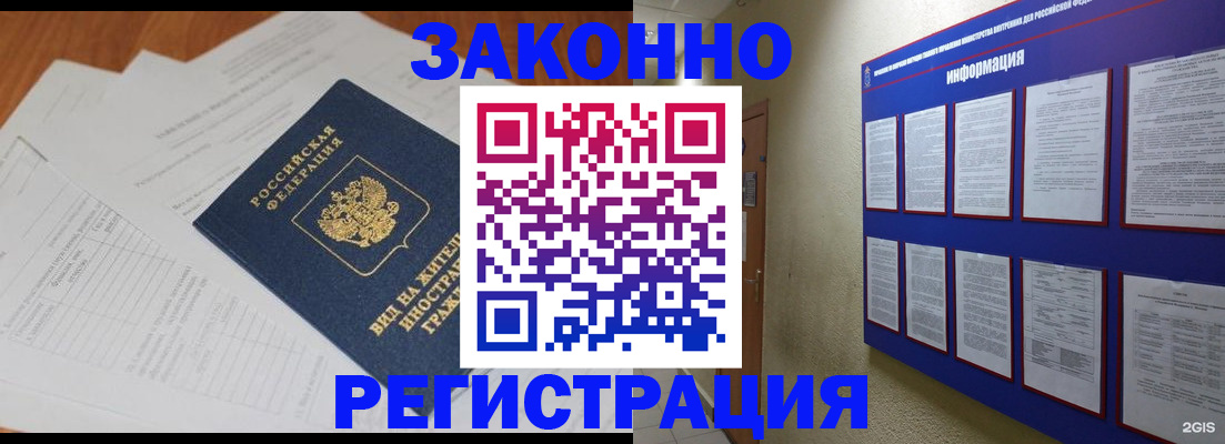 прописка паспорт в Северобайкальске