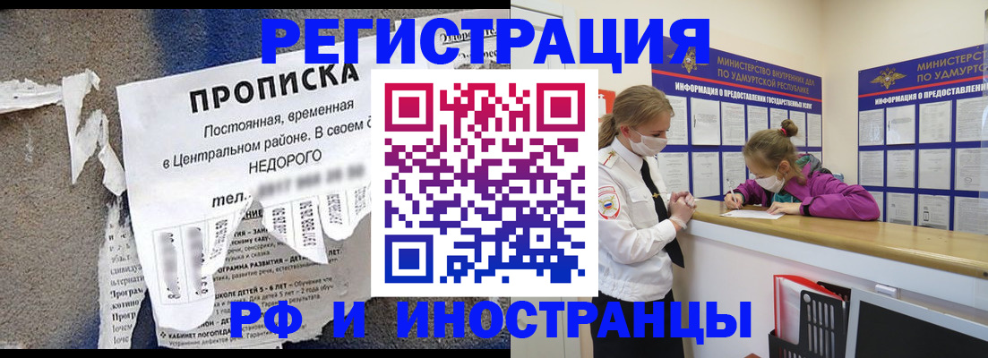 прописка 2025 в Северобайкальске