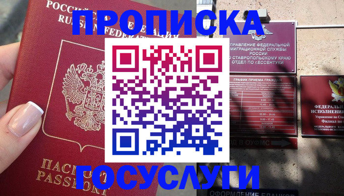 прописка гарантия в Северобайкальске